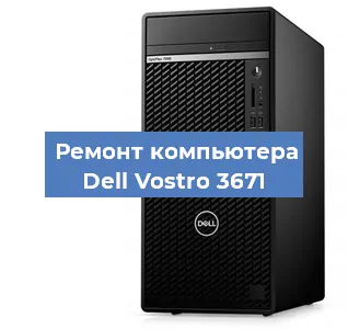 Замена процессора на компьютере Dell Vostro 3671 в Перми